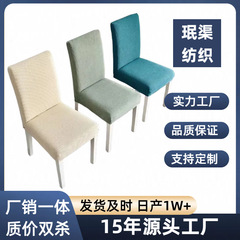 源头工厂椅子套罩全包万能通用型椅子套家用餐桌椅套支持外贸跨境