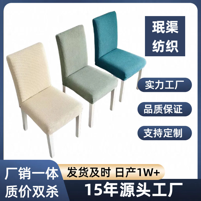 源头工厂椅子套罩全包万能通用型椅子套家用餐桌椅套支持外贸跨境|undefined