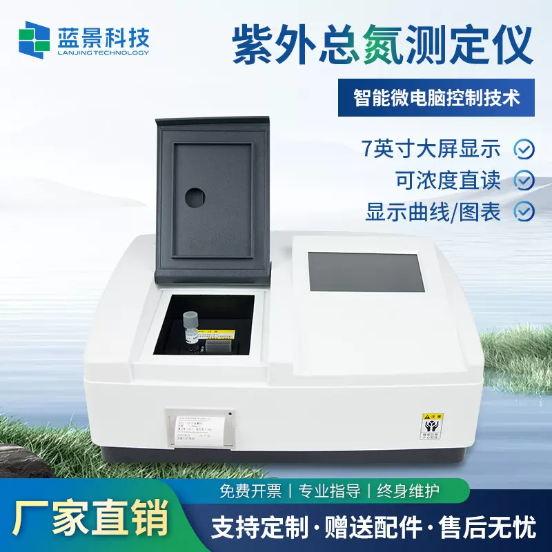 紫外总氮分析仪 活污水工业废水总氮测定仪 水质多参数检测仪器