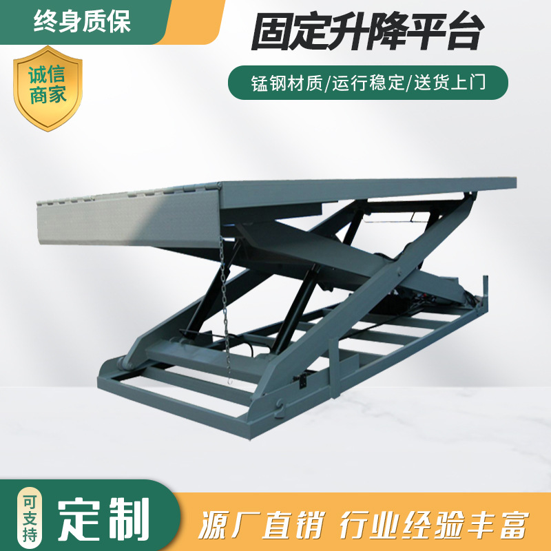 标准型电动升降平台,固定式升降平台,电动平台仓储升降台