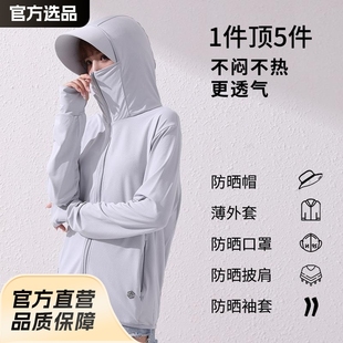 Jiao Tongyi Sun Protection Clothing Men's and Women's Removable Hat Brim Summer Anti-UV Ice Silk Breathable Sun Protection Clothing Coat Ice