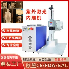 ガラスクリスタル3D内彫機UV紫外線レーザーマーキング機工芸品レーザー彫刻機メーカー越境輸出