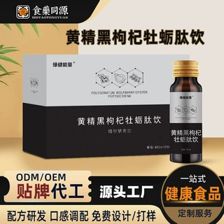 黄精黑枸杞人参牡蛎多肽饮OEM代加工 黄精肽口服液贴牌源头工厂