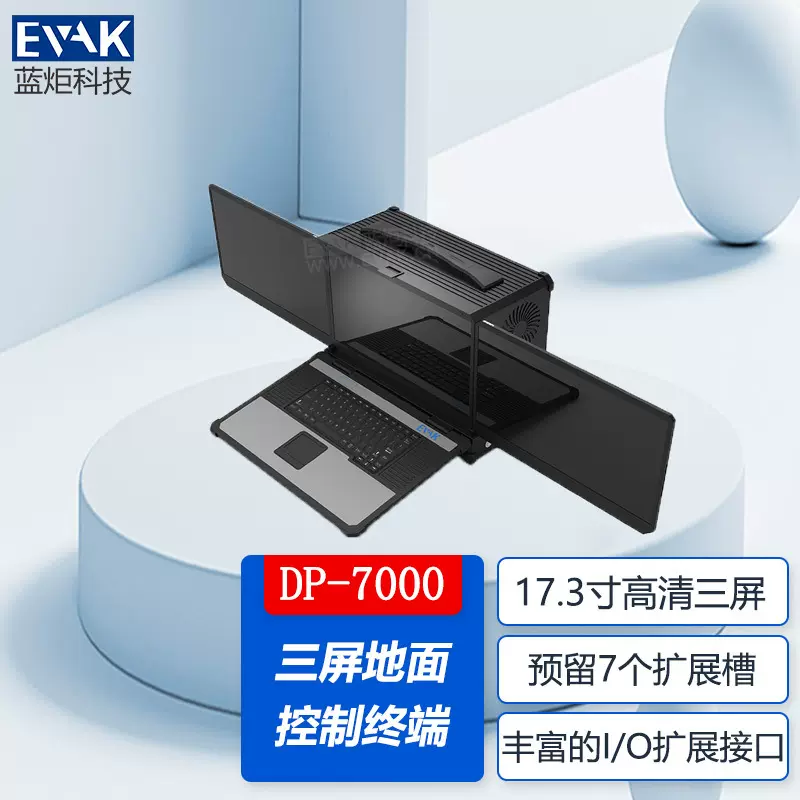 17.3寸三联屏移动图形工作站便携式服务器加固便携机无人机地面站