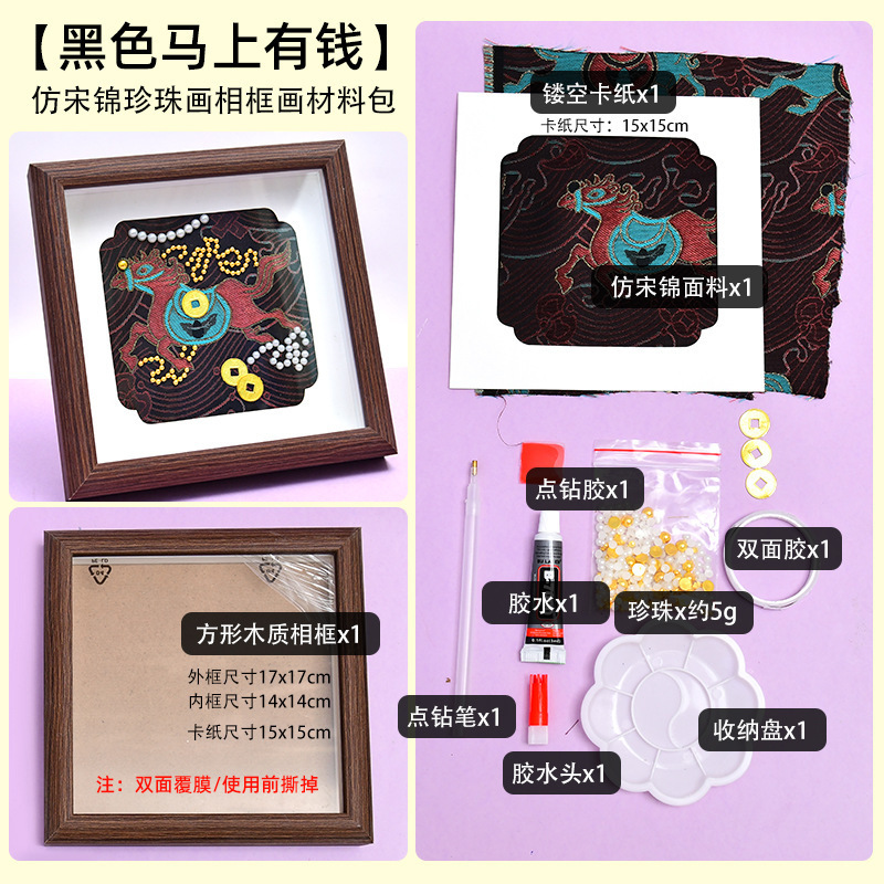 隆泽非遗仿宋锦珍珠画手工diy材料包新中式贴画相框团建沙龙活动|undefined