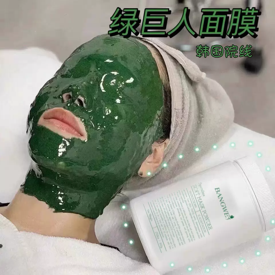 邦薇螺旋藻软膜粉 美容院线护理补水保湿修护绿巨人蓝水妖面膜粉