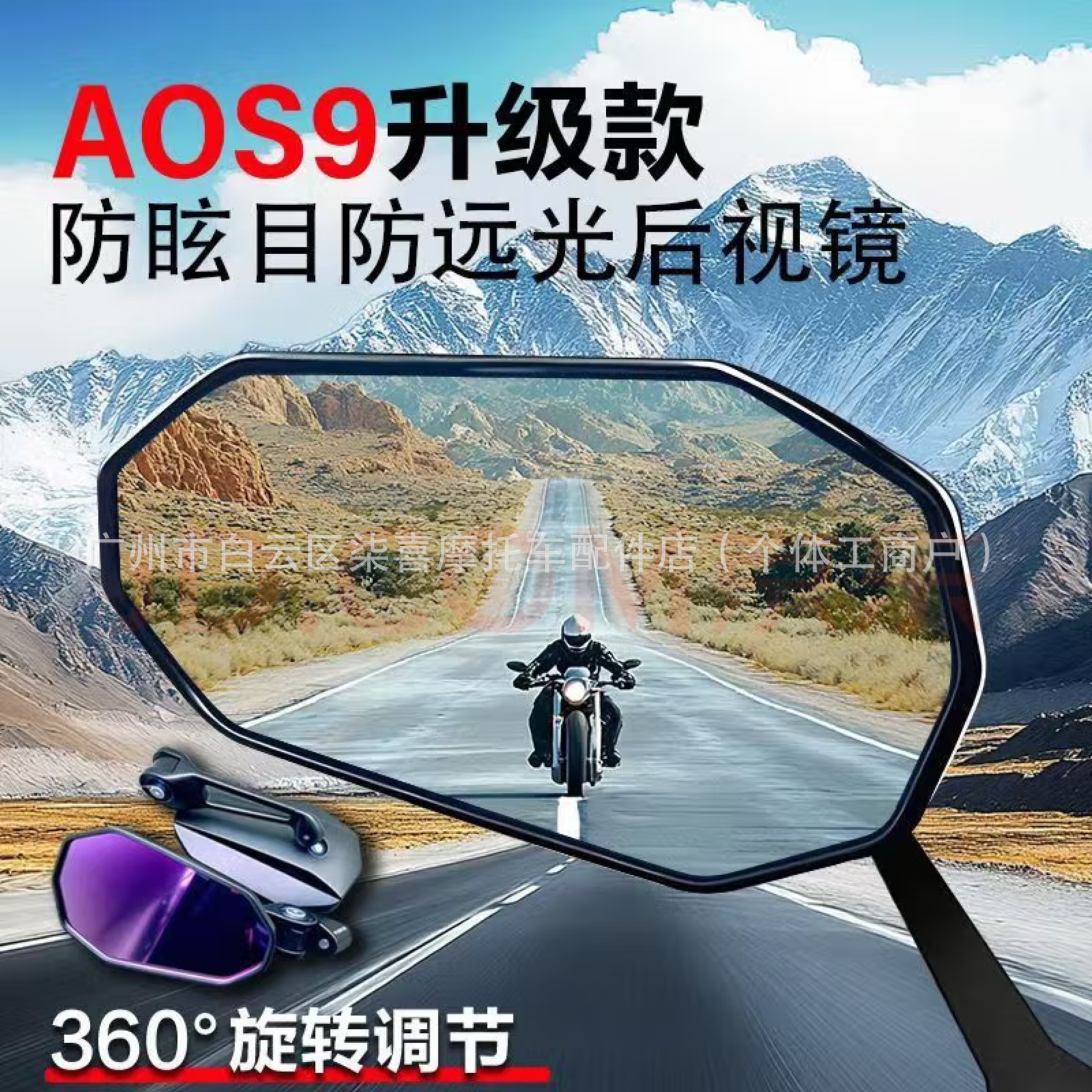 Aos9 Wuji Sr250Gt Rearview Mirror Light Uyang H150 Modified Parts Pcx160 Reflector Uhr150 Reversing Mirror