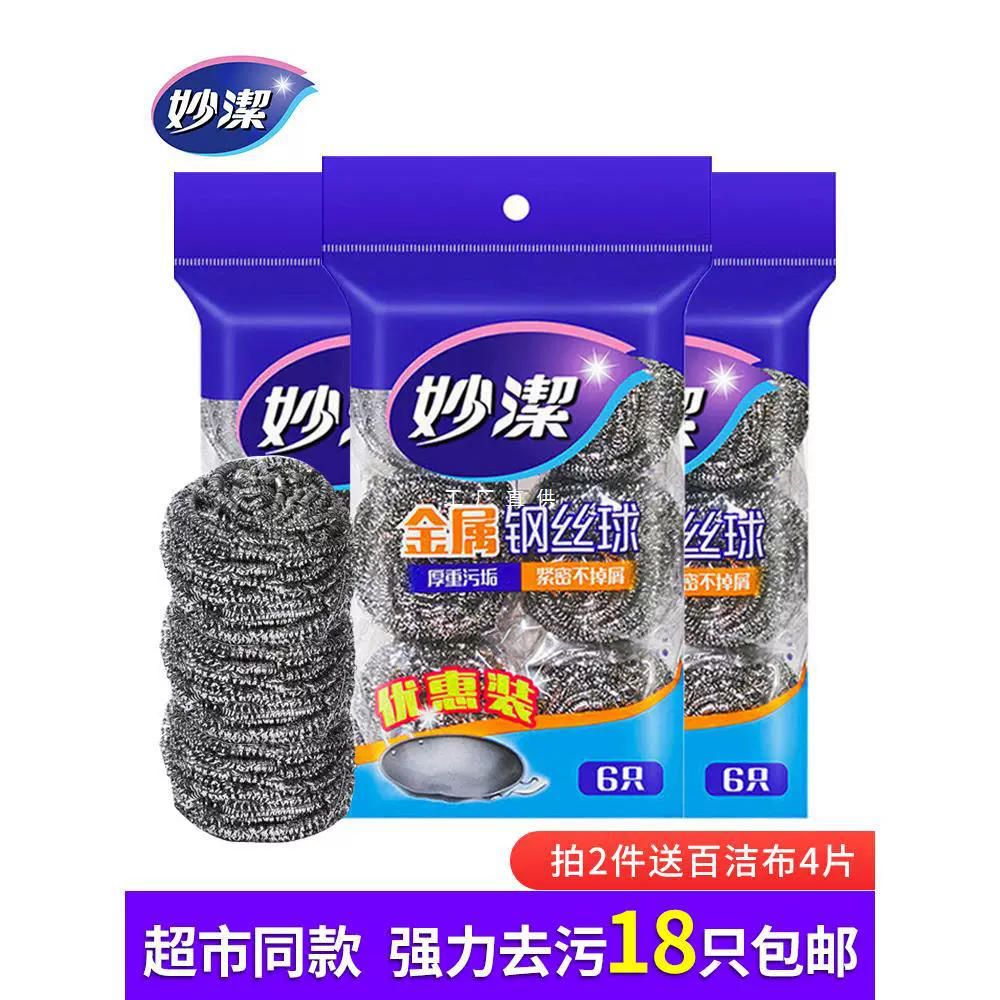 Мяоцзе шарик для домашней чистки шарик не падает шелк