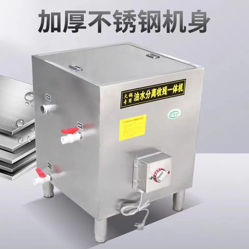 火锅店油水分离器厨房餐饮商用过滤器隔油池电加热干湿收残一体机