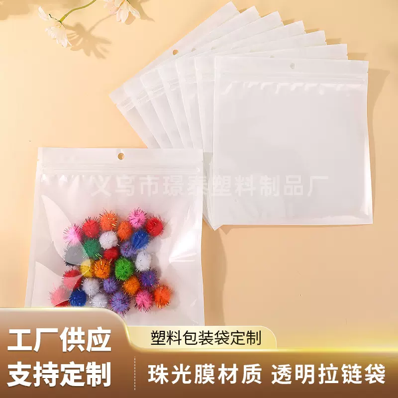 现货珠光膜半透明白色阴阳骨袋打孔自封内衣袜子包装塑料拉链袋子