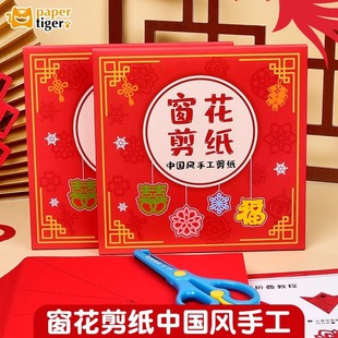 Chinese-Style Window Paper-Cut Kindergarten Primary School Students Handmade Line Drawing Pattern Red Blessing and Happy Words Cut Window Paper