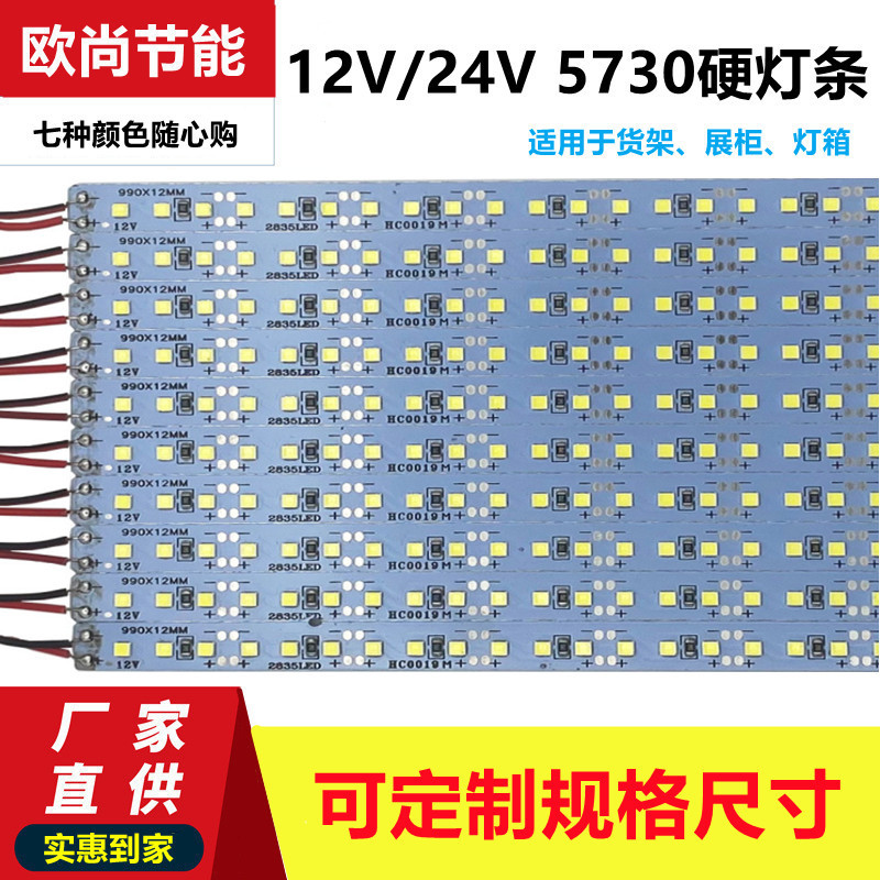✅LED硬灯条12V5730双排5050 7020 8520 5054超亮24伏展柜灯箱灯
