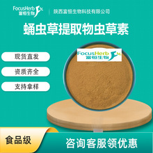 虫草素0.5%-10%蛹虫草提取物HPLC蛹虫草粉有机SC可TC多规格可拿样
