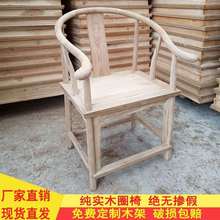 椅子靠背椅家用实木白胚圈椅办公椅中式榆木餐椅茶桌椅太师官帽椅