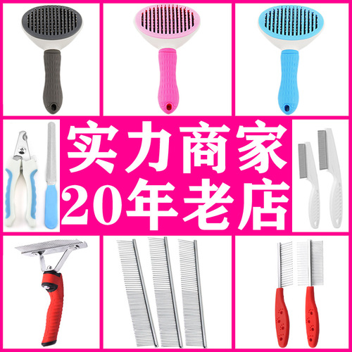Manufacturer wholesale pet comb, beauty comb, dog brush, pet supplies, dog comb, Teddy golden retriever comb, hair comb
