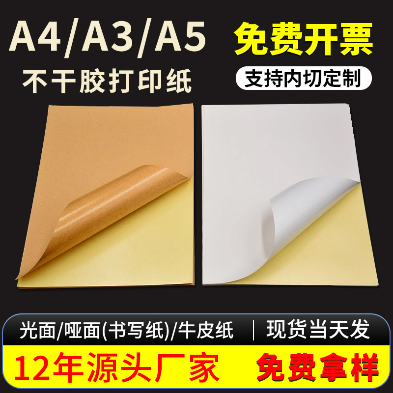 A4 Self-Adhesive Label Paper, Matte Surface, Writable, Inkjet Kraft Paper, Self-Adhesive Printing Paper A4 A4 Self-Adhesive Label Paper, Matte Surface, Writable, Inkjet Kraft Paper, Self-Adhesive Printing Paper A4