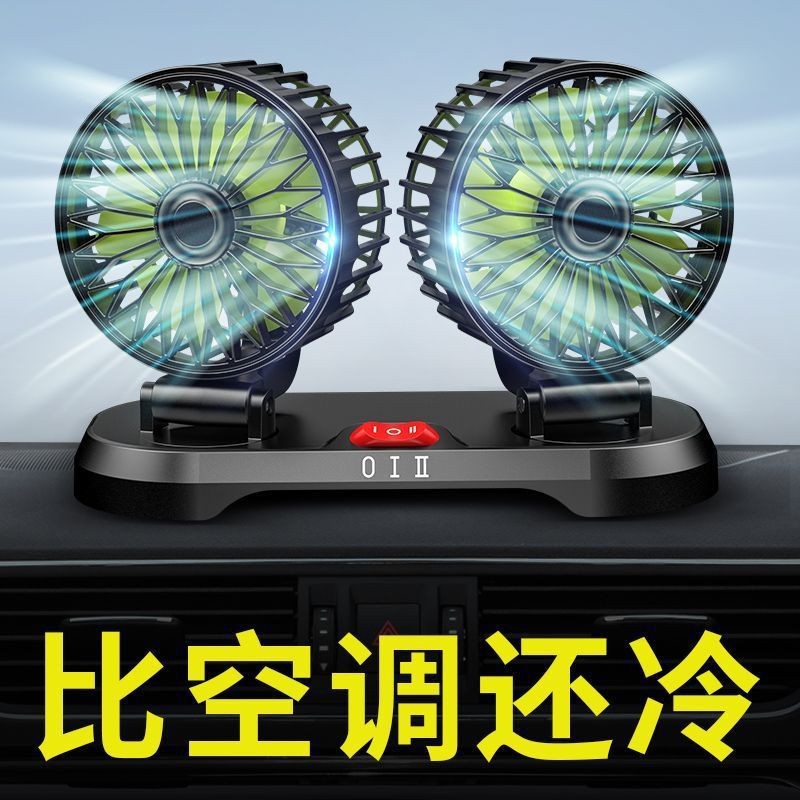 车载风扇双头车用大风力12V面包车24V货车散热电风扇USB汽车风扇