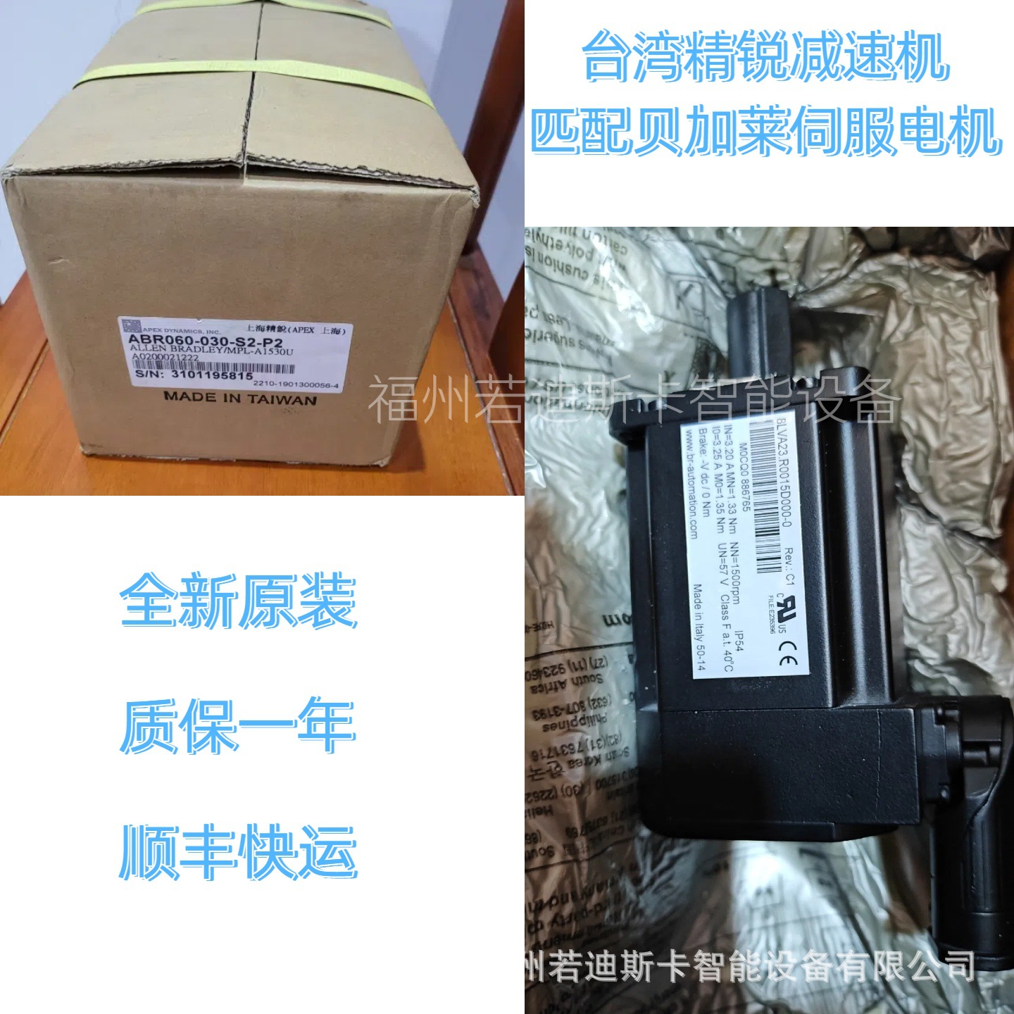 台湾广用/精锐行星减速机/搭配贝加莱伺服电机8LSA37.DB030D000-3