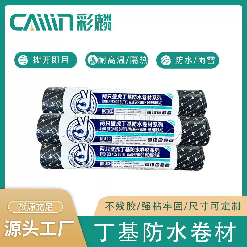 厂家现货丁基防水卷材 丁基自粘防水材料彩钢瓦屋顶防水修补材料