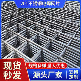 201不锈钢网片碰焊网片防护电焊网片304加粗钢丝焊接网格片