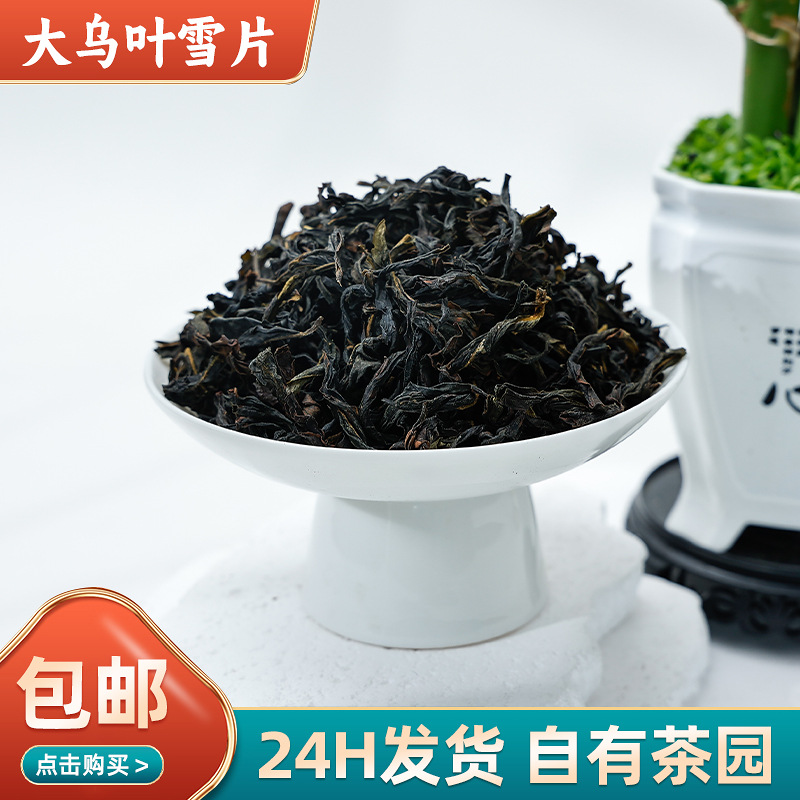 鸭屎香茶叶凤凰单丛茶潮州凤凰单枞茶雪片清香茶中香水高香乌龙