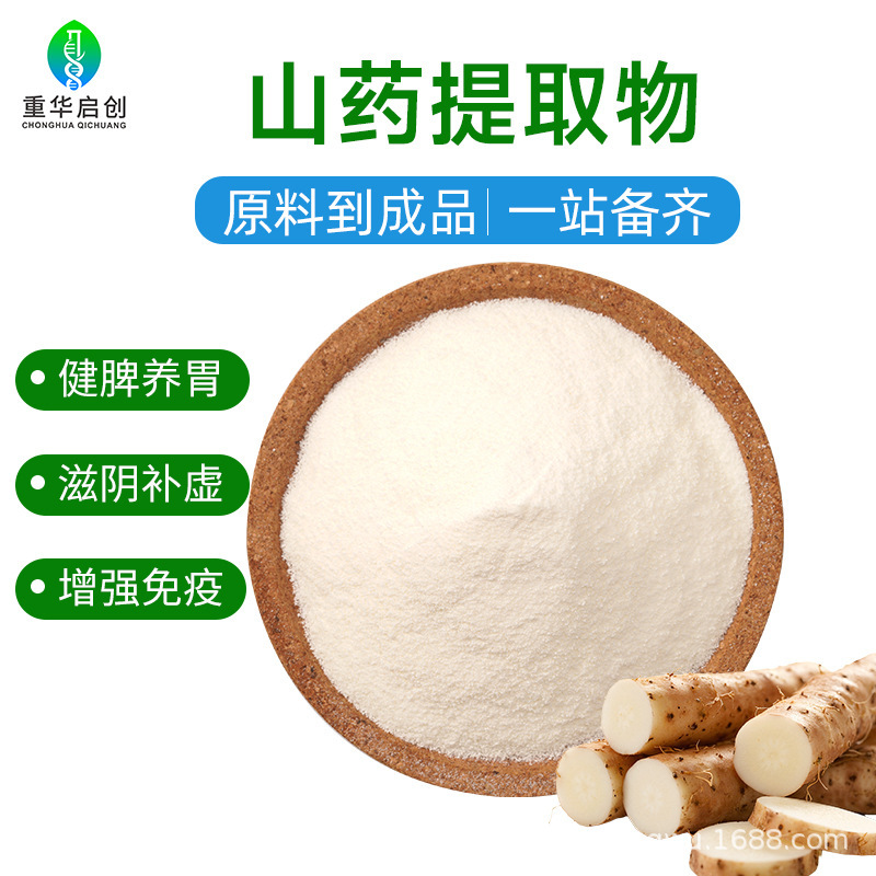 Yam Extract Water-Soluble Yam Powder Dioscin Yam Concentrate Powder Food-Grade Health Product Raw Materials Wholesale Yam Extract Water-Soluble Yam Powder Dioscin Yam Concentrate Powder Food-Grade Health Product Raw Materials Wholesale