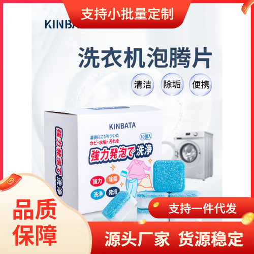 kinbata washing machine drum machine decontamination and deodorization cleaning effervescent tablets washing machine tank cleaning effervescent tablets