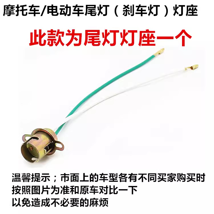 Base de lámpara de faro de motocicleta eléctrica, lámpara de faro de una sola garra y doble garra, base de lámpara de enchufe de lámpara trasera de dirección