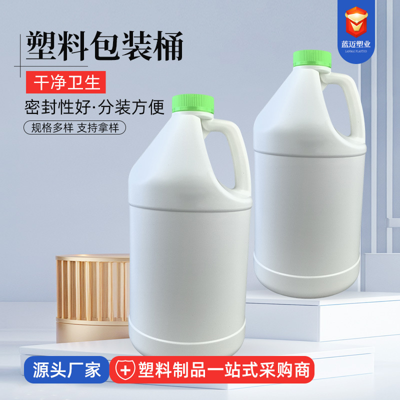 3.8升消毒液加仑桶牛奶桶酒精厂家批发包装瓶大圆桶洗发水化工桶