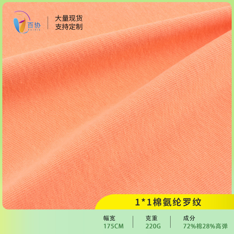 2024新款 现货40s螺纹面料 1*1棉氨纶罗纹 弹力领口袖口上衣布料
