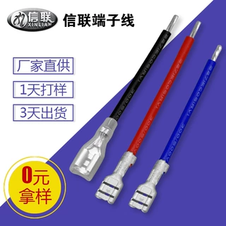 信联供应4.8插簧端子线 6.3直插连接线冷压/热缩线端子转换线批发