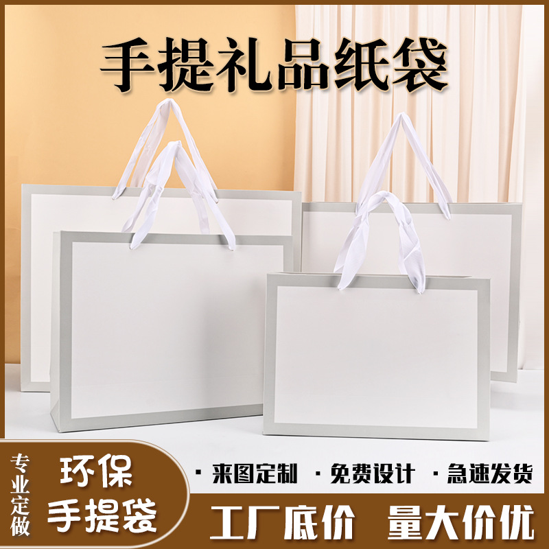 现货手提纸袋批发服装店购物节白卡纸袋印刷化妆品伴手礼品包装袋