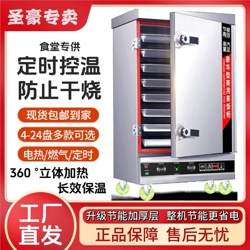 Arroz al vapor comercial vapor eléctrico vapor de arroz de gas vapor de ahorro de energía vapor de arroz eléctrico inteligente arroz al vapor de arroz de doble propósito