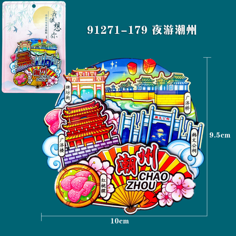 木製潮州冷蔵庫マグネット汕頭景勝地観光土産文化創造広東都市磁気冷蔵庫マグネット卸売|undefined
