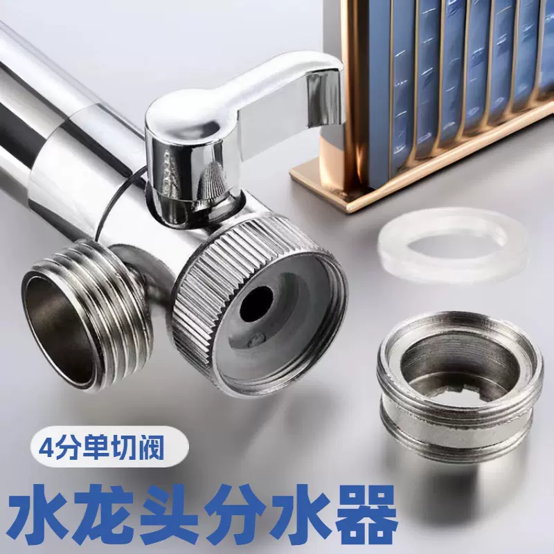 厂家供应水龙头4分单切阀分流开关 四分分水器 转换进水三通配件