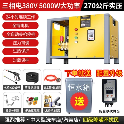 Water Gun Pump Car washing machine - 30-liter-water-tank-silent-380v-50kw-270-pressure-10m-water-outlet-pipe