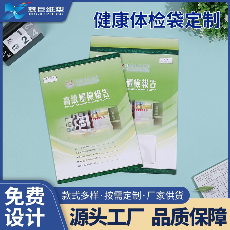 医院体检报告资料袋医院文件袋印刷定 做项目检测报告收纳信封袋
