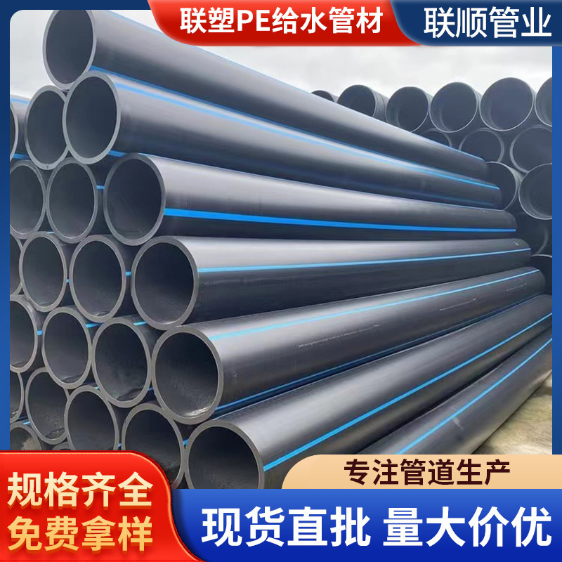 联塑pe给水管饮用自来水管315消防供水管材厂家塑料聚乙烯排水管
