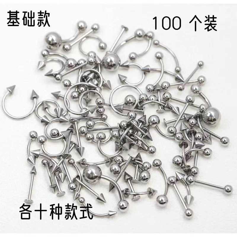 100个混装基础唇钉舌钉眉钉鼻钉肚脐钉穿刺套装可喝酒穿孔   饰品|undefined