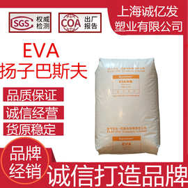 EVA扬子石化 V5110J发泡级 透明级 软管料 耐低温 胶织袋包装颗粒