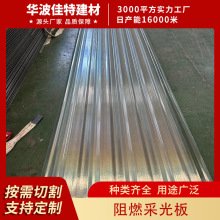 源头厂家供应二级阻燃采光板玻璃钢透明瓦840型pc波浪形防腐瓦