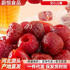 山楂制品;红枣干;无花果干