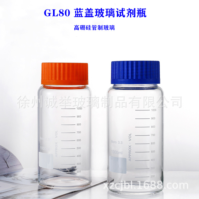 批發高硼矽GL80藍蓋試劑瓶1000ml廣口玻璃瓶化學樣品瓶密封大口瓶