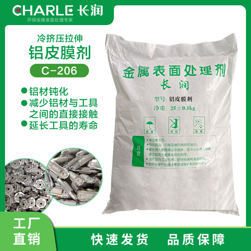 铝抽管铝锻造冷挤压皮膜剂C-206金属工业