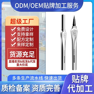 定制贴牌加工A.M.G定位眼线液笔防水不易晕妆极细速干持妆眼线笔
