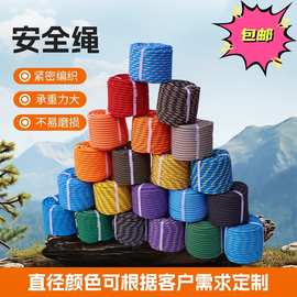 跨境优惠尼龙绳登山绳速降拓展训练攀岩绳消防救生高空作业安全绳