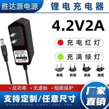 4.2V2A鋰電充電器8.4V1A12.6V1A聚合物電池充電器18650轉燈充電器