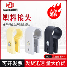 批发塑料接头HJ-13精益管配件连接件接头精益管工作台连接配件