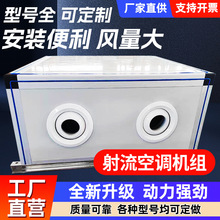 新风系统吊顶式空调机组冷暖两用新风机组吊顶式远程射流机组