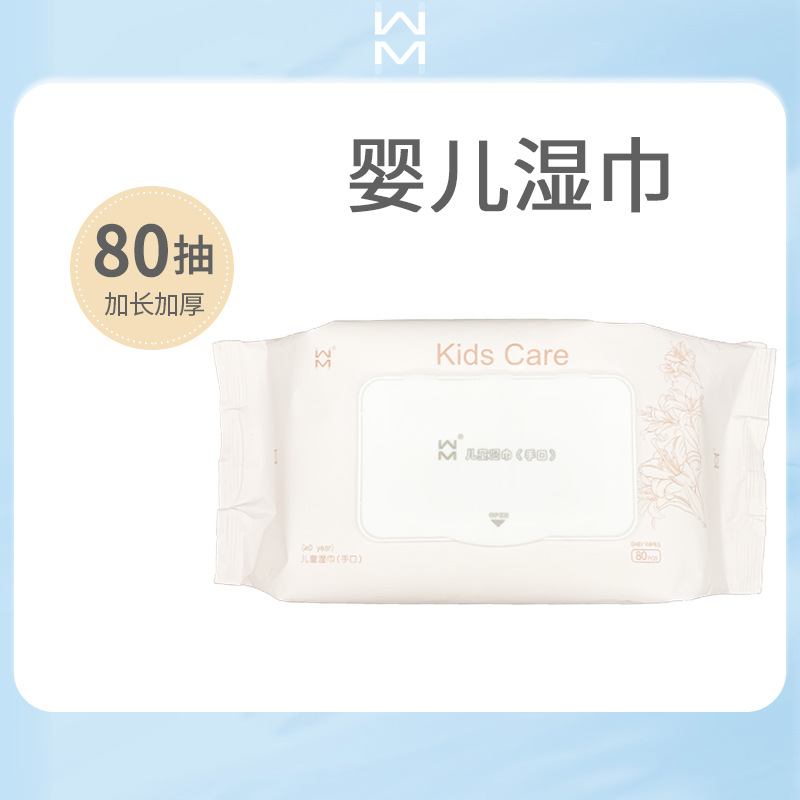 WM婴儿湿巾纸儿童手口湿巾一次性宝宝屁屁清洁湿巾80抽加大加厚款